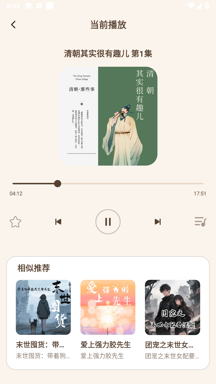 番猫免费听书