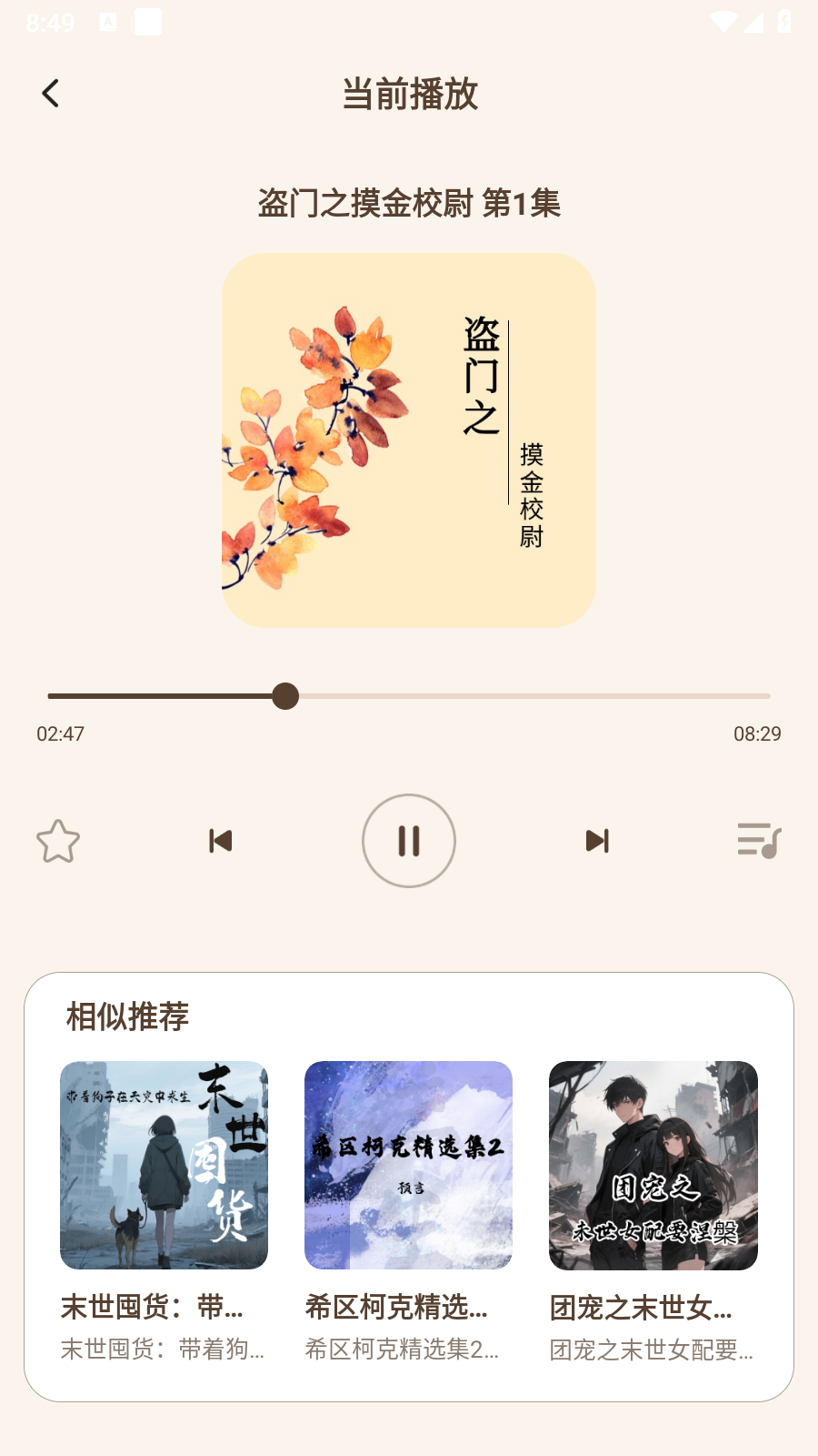 番猫免费听书