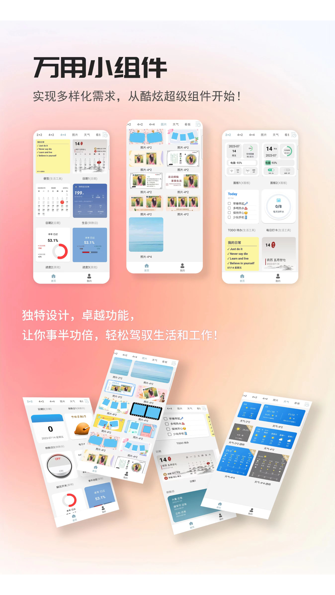 万用小组件