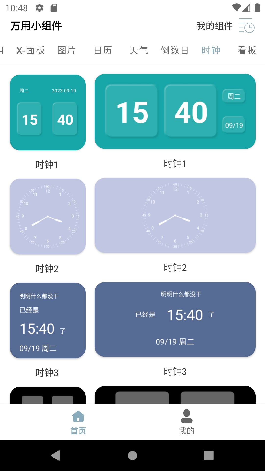万用小组件