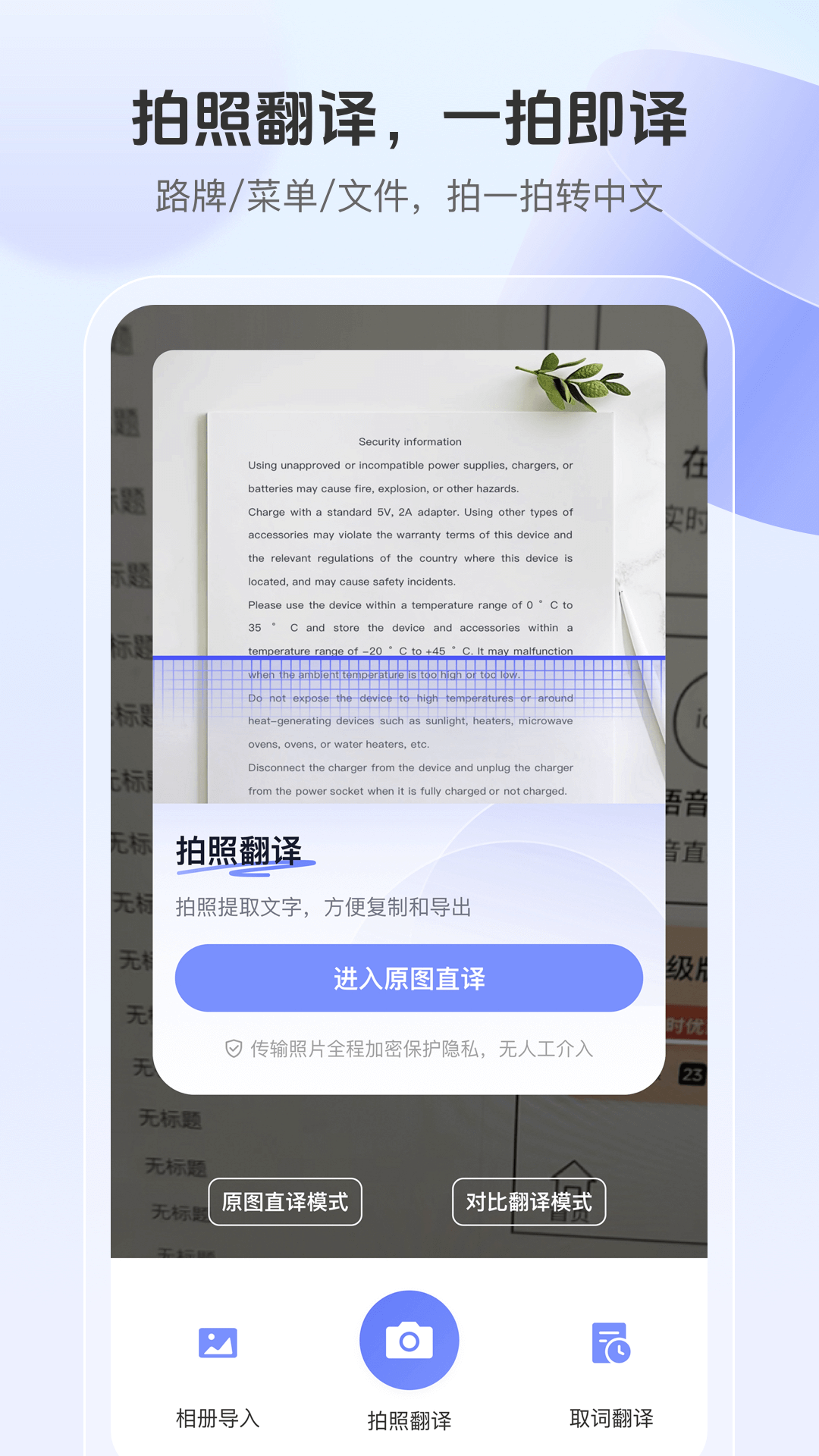 语音翻译通