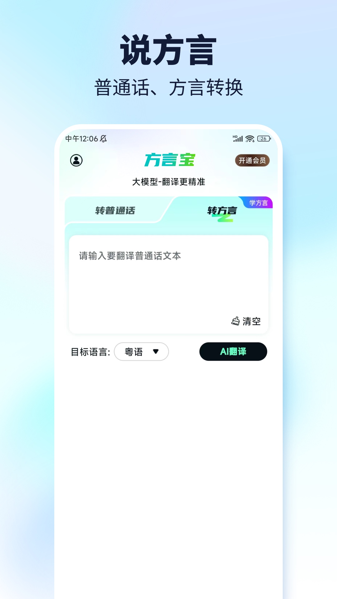方言宝