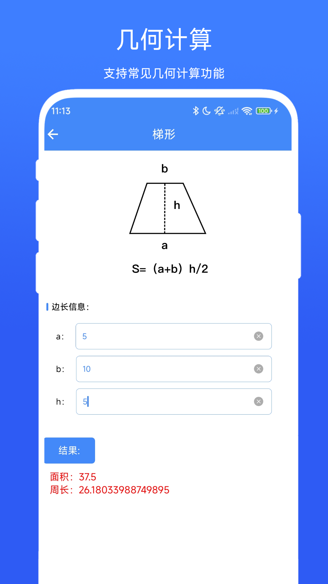 装修计算器