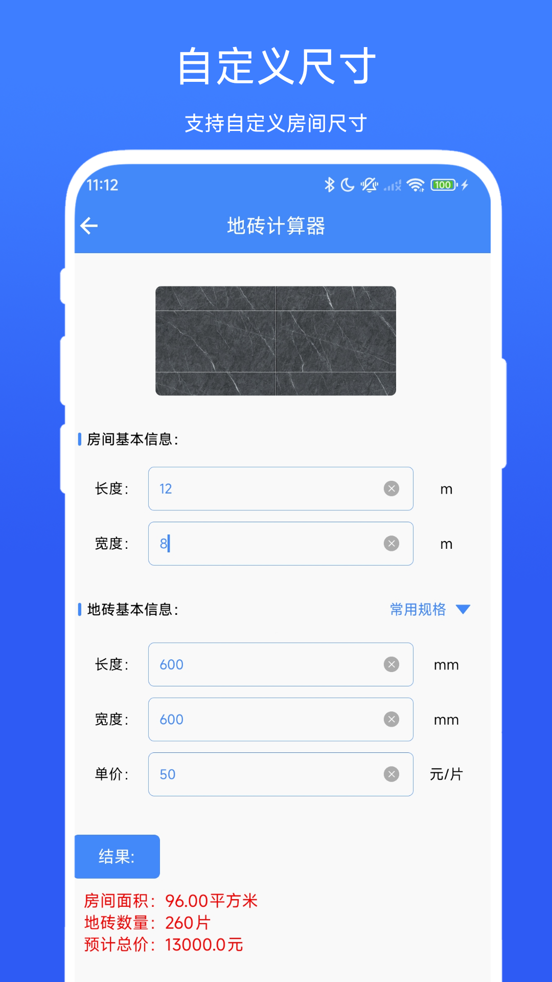 装修计算器