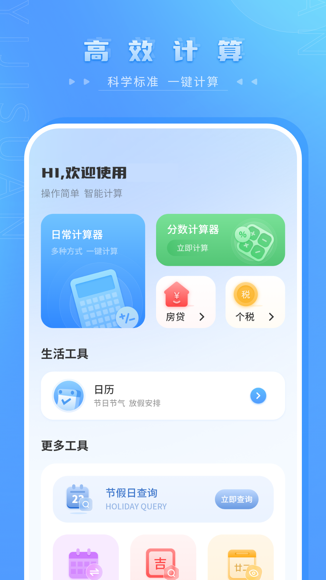 住房贷款计算器