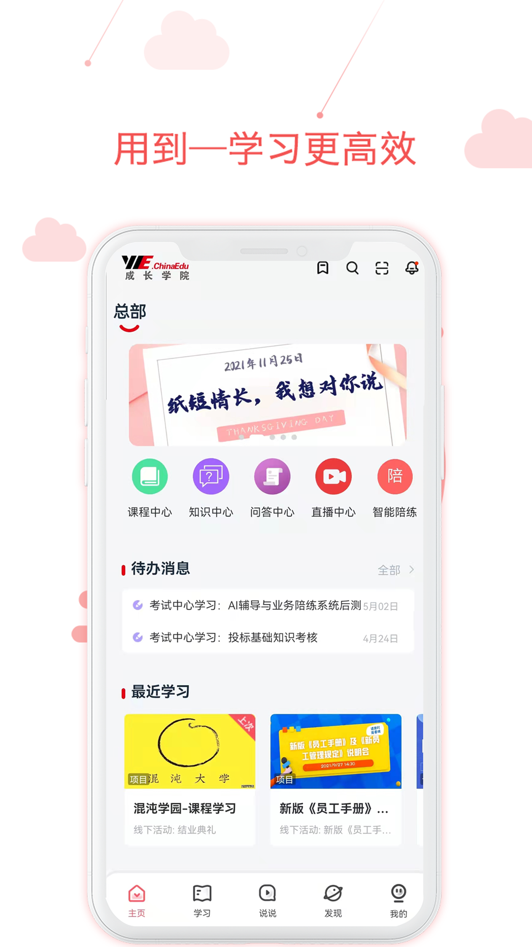 用到云学习