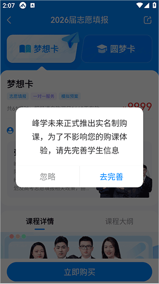 峰学未来