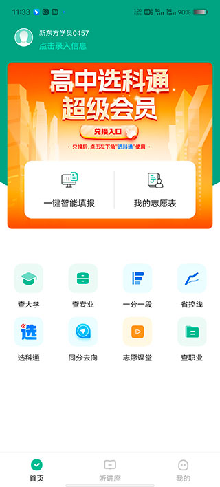 新东方志愿通