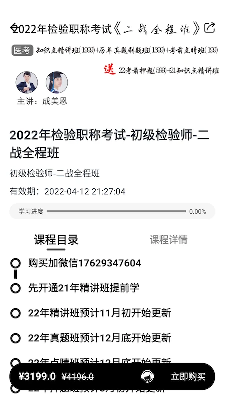 成美恩医考过