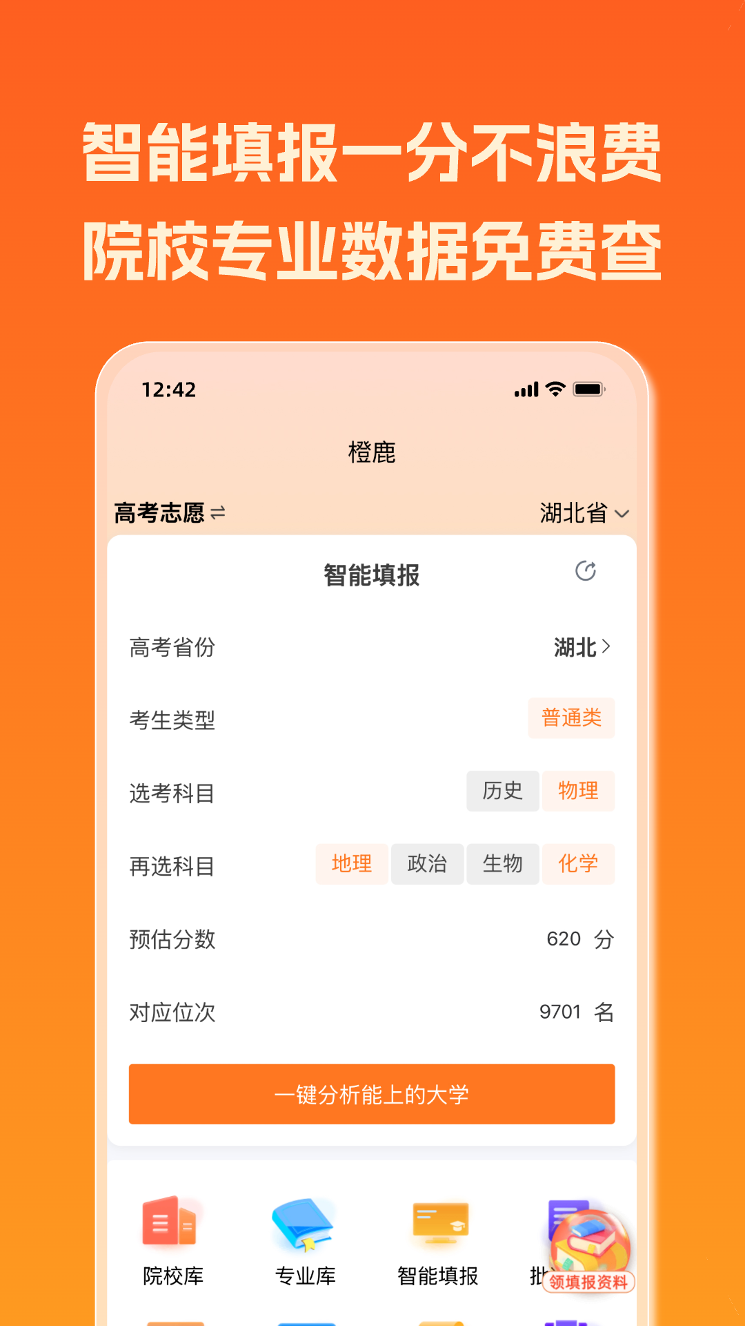 橙鹿学历宝
