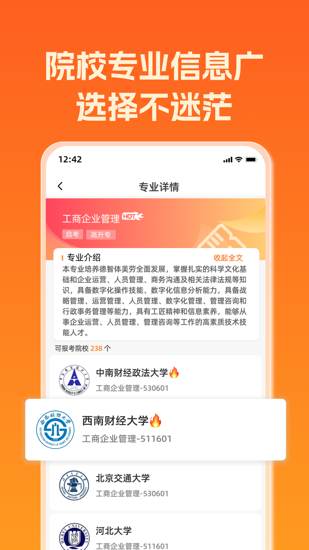 橙鹿学历宝
