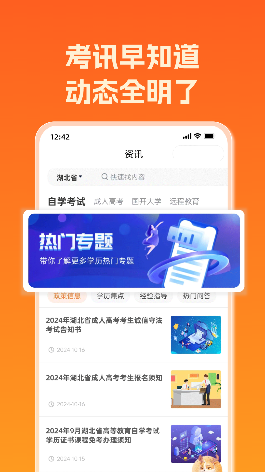 橙鹿学历宝