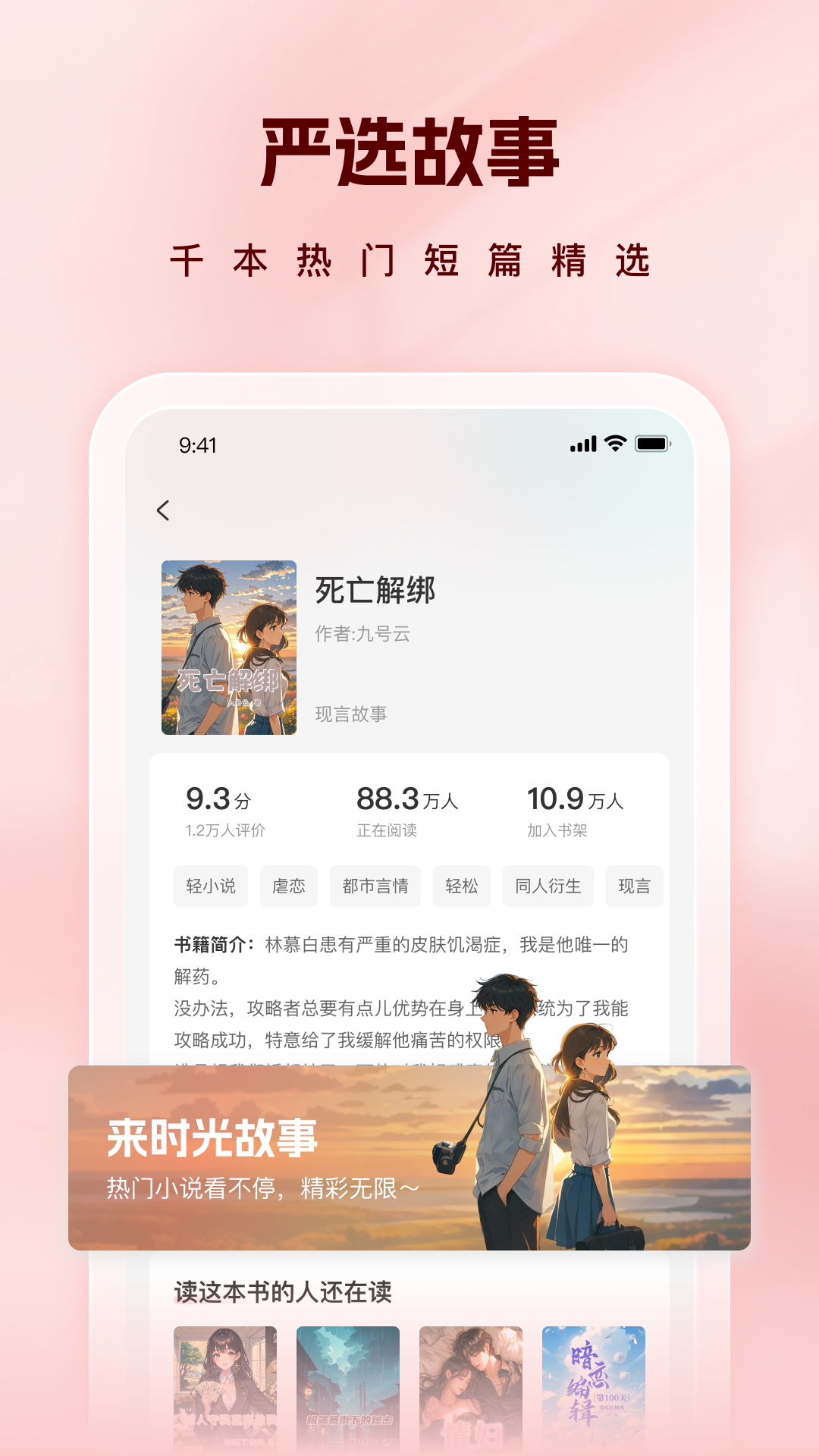 时光故事