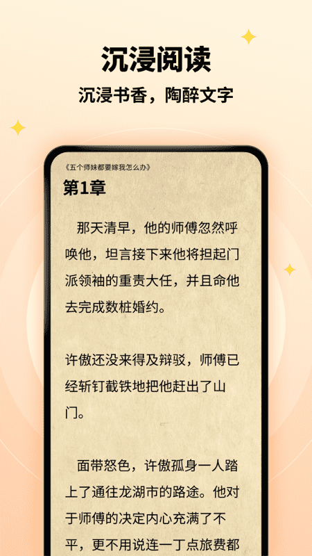 萤火小说阅读