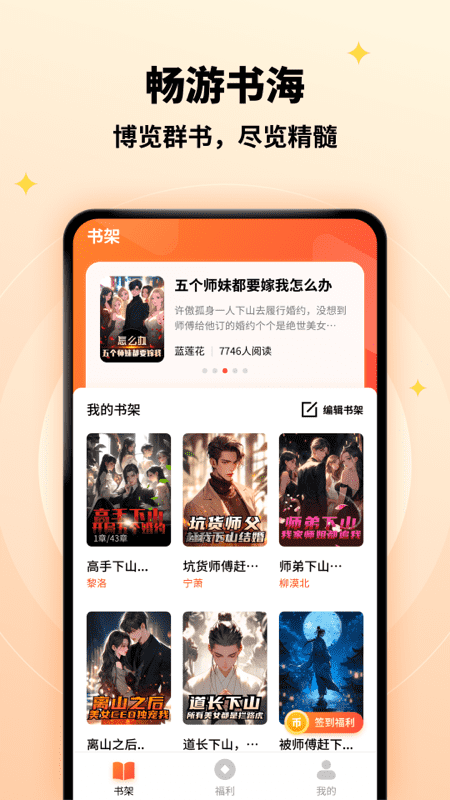 萤火小说阅读