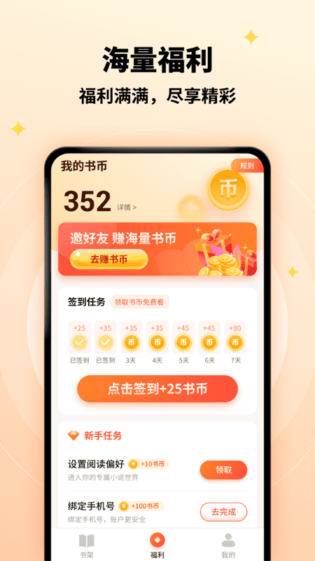 萤火小说阅读