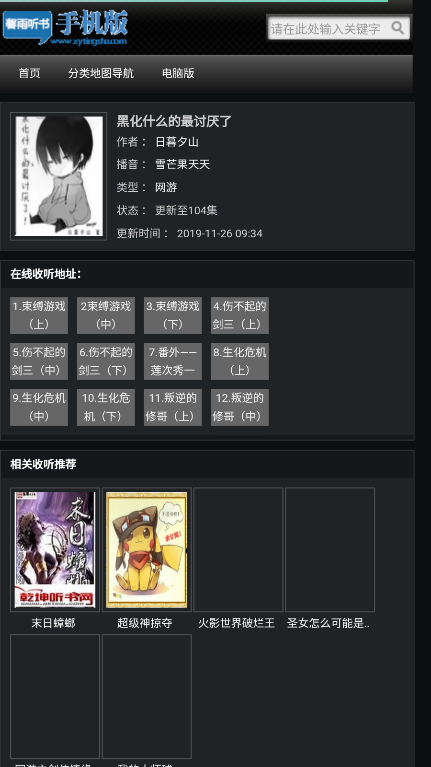 馨雨听书网