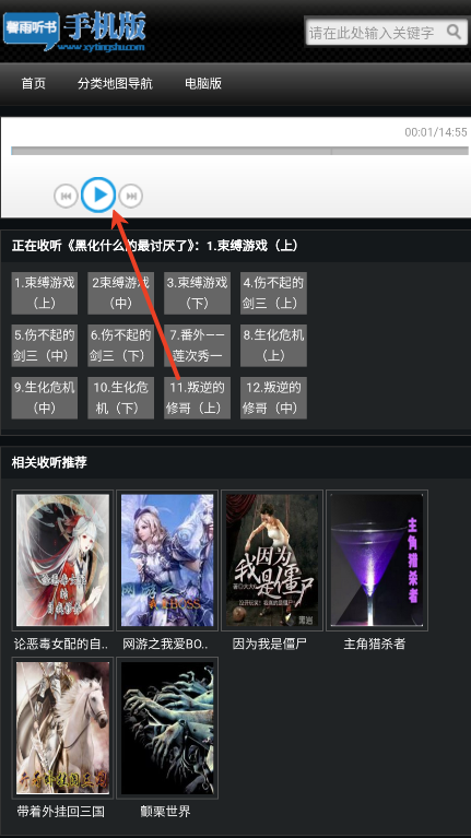 馨雨听书网