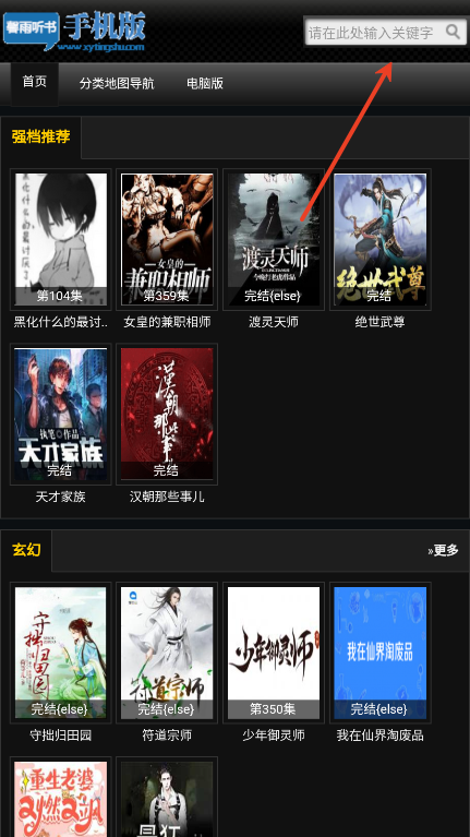 馨雨听书网