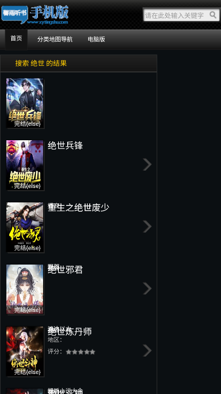 馨雨听书网