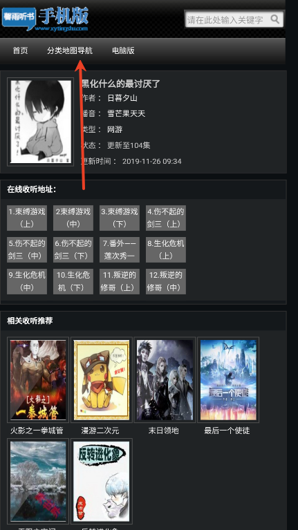馨雨听书网