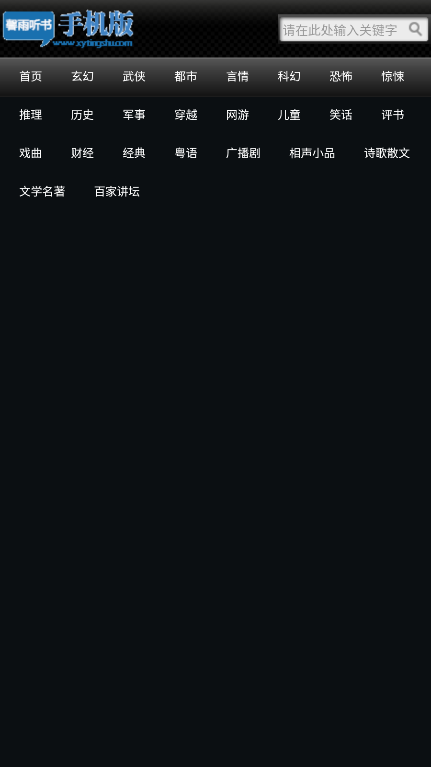 馨雨听书网