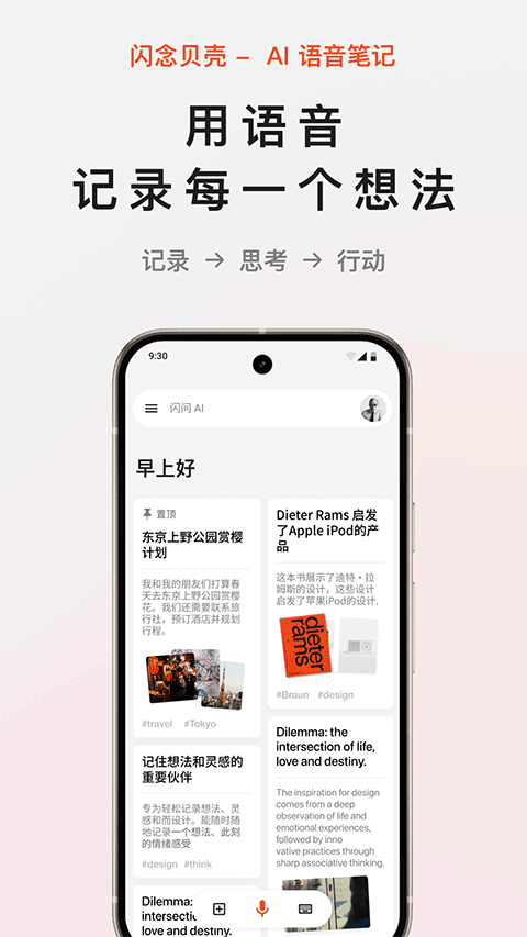闪念贝壳