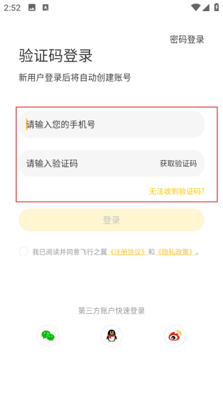 飞行之翼