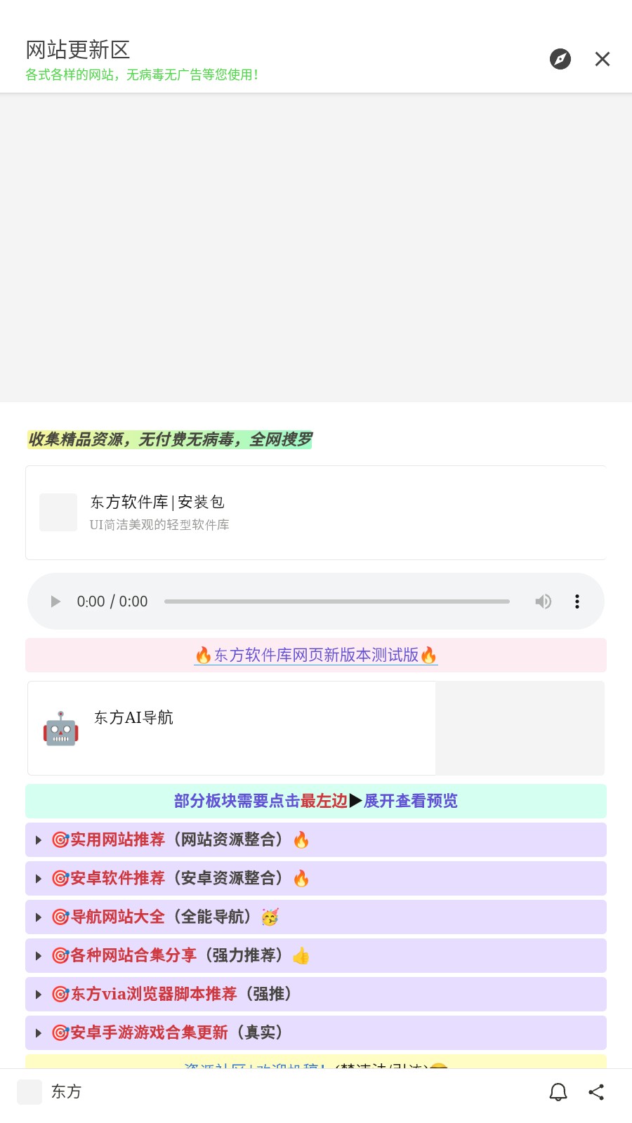 东方软件库免费版