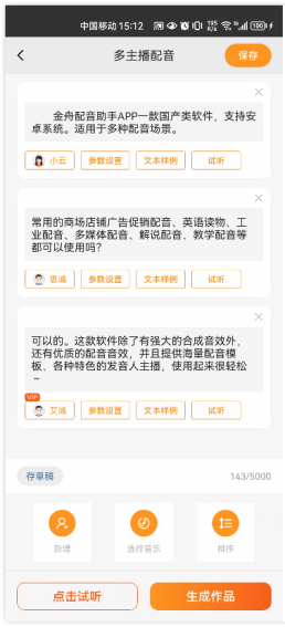金舟配音助手