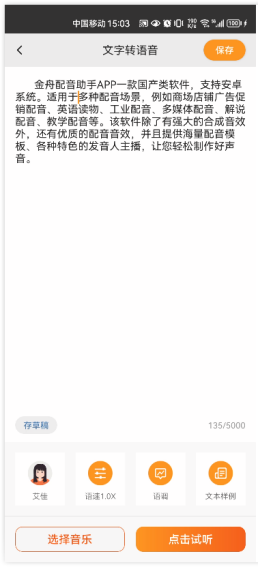 金舟配音助手