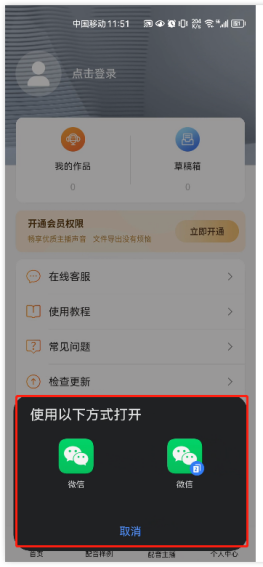 金舟配音助手