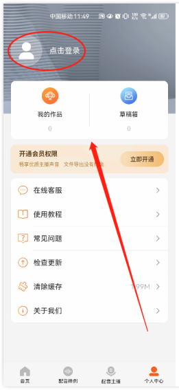 金舟配音助手