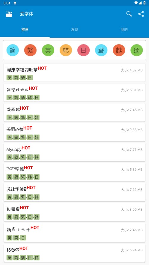 爱字体设计软件