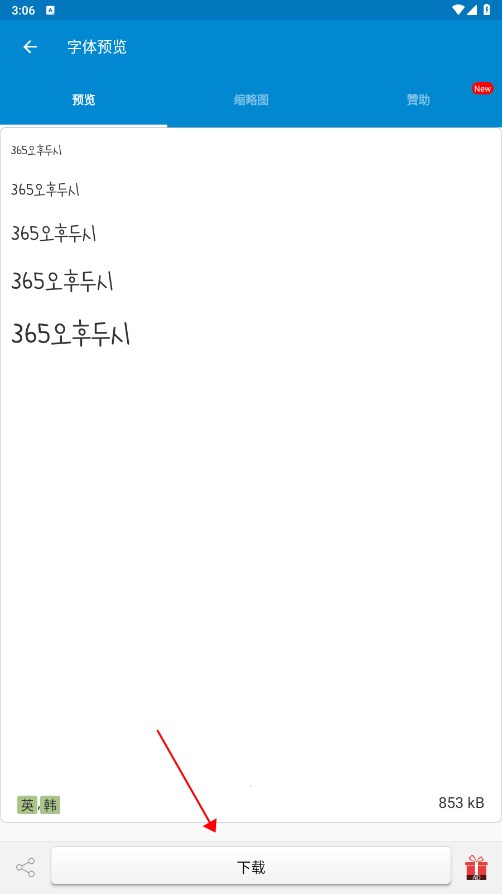 爱字体设计软件