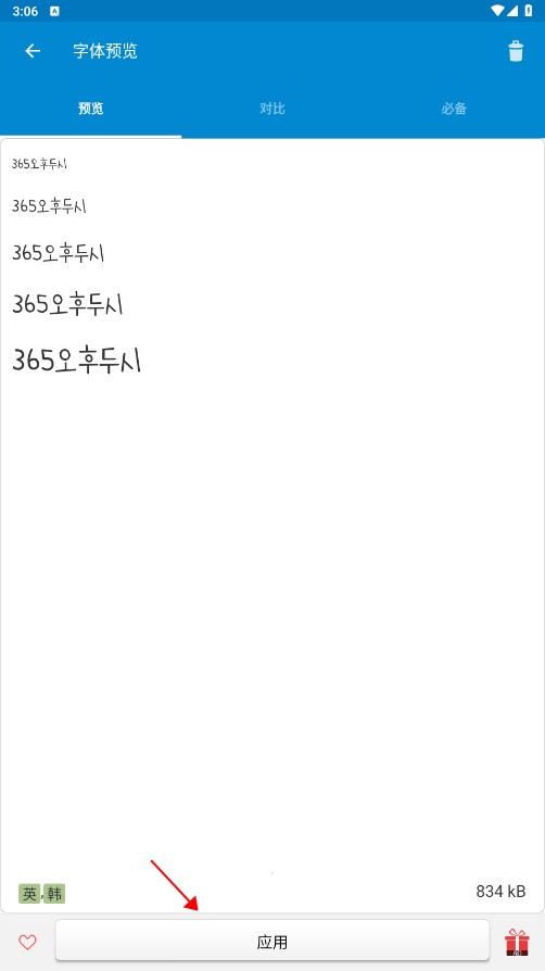 爱字体设计软件