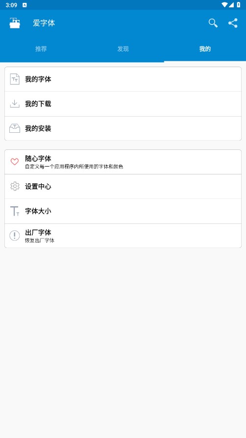 爱字体设计软件