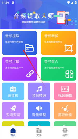 音频提取大师