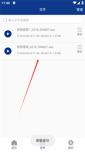 音频提取大师