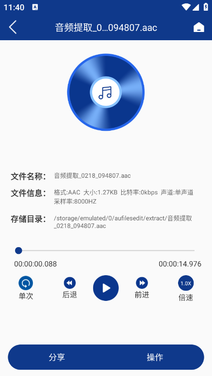 音频提取大师
