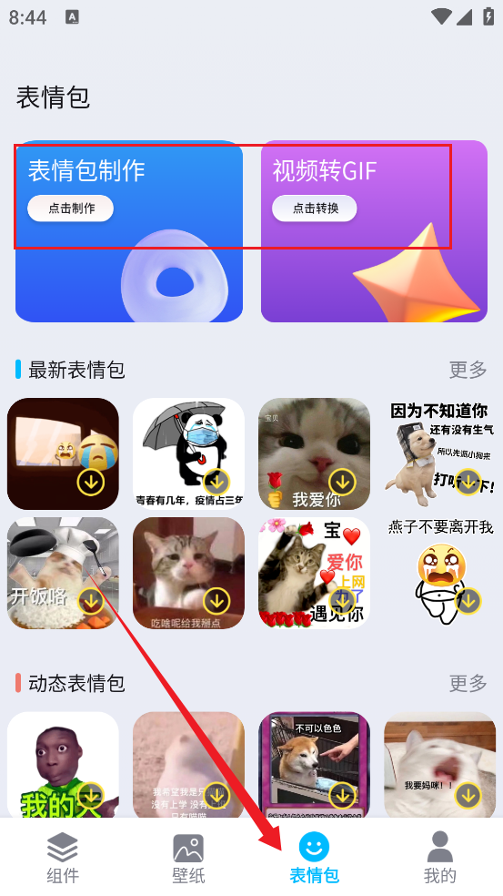 Top精灵小组件