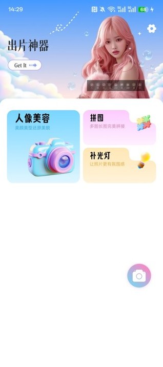 氛围感相机