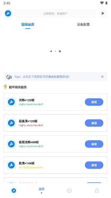 小智畫質(zhì)助手