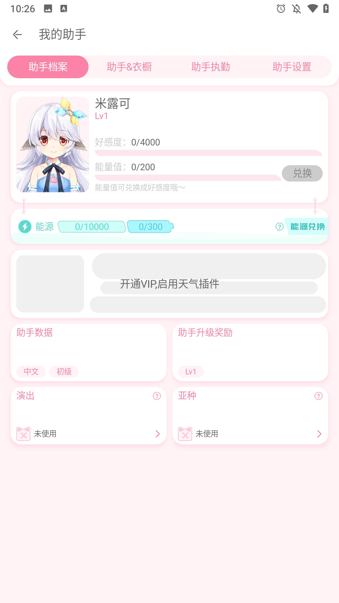 兽耳助手动态壁纸