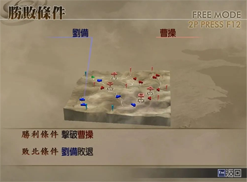 真三国无双4