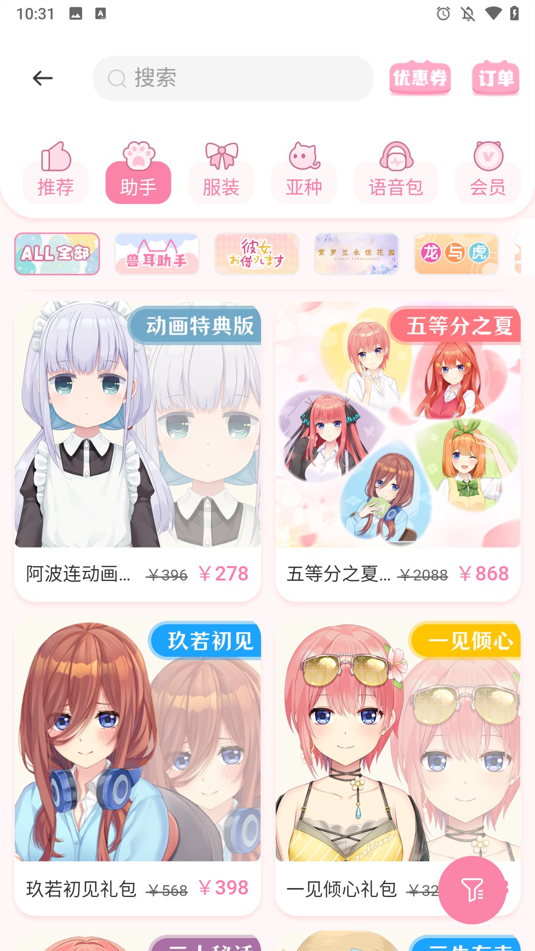 兽耳助手动态壁纸
