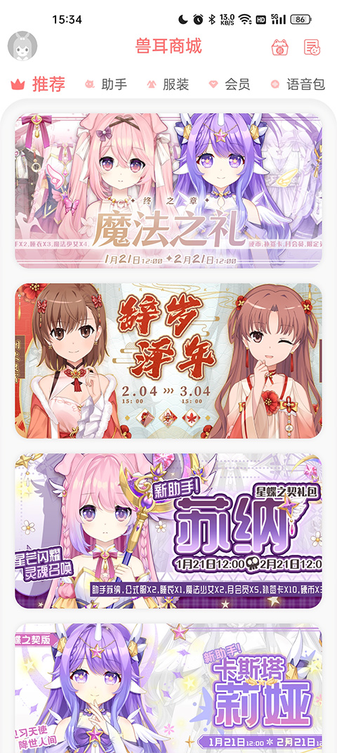 兽耳助手动态壁纸