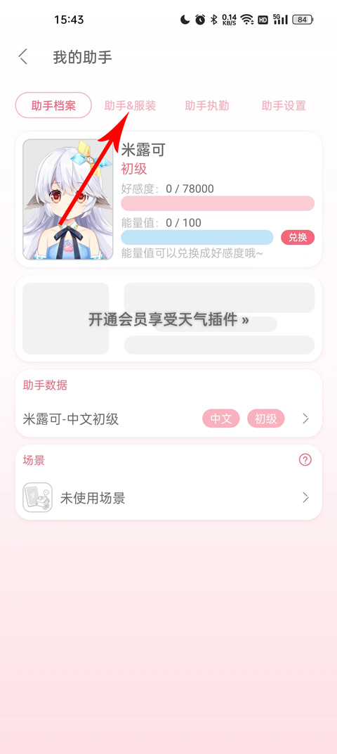 兽耳助手动态壁纸