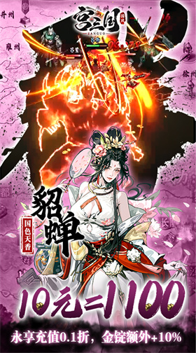 宮三國0.1折放開那小喬