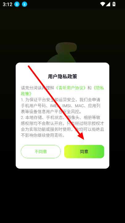 青听音乐正版